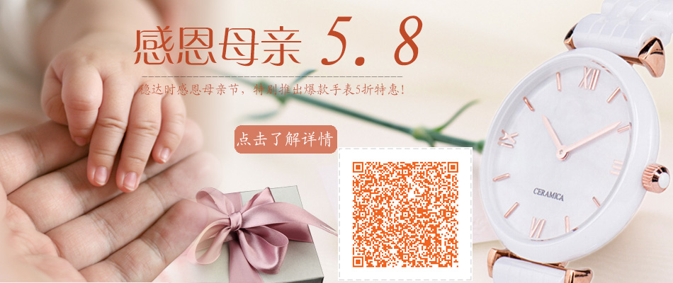 穩(wěn)達(dá)時手表廠家母親節(jié)活動