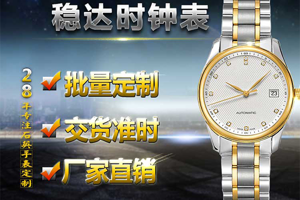 穩(wěn)達(dá)時手表定制廠家