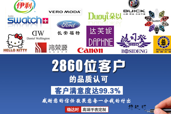穩(wěn)達時手表廠家