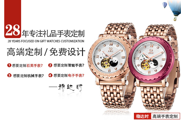 穩(wěn)達時手表生產(chǎn)廠家