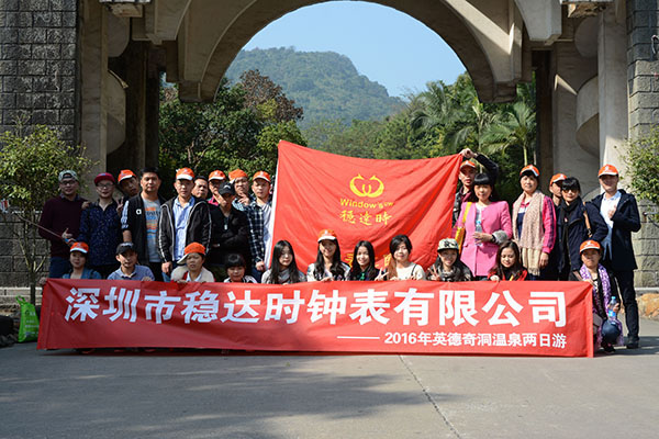 穩(wěn)達(dá)時手表廠家公司旅游