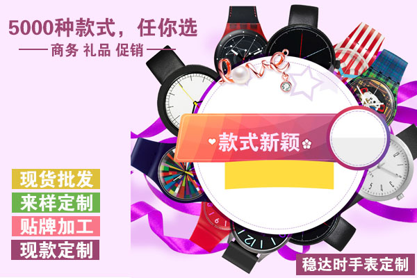 穩(wěn)達時手表定做廠家