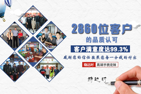 穩(wěn)達(dá)時(shí)手表定制廠家客戶(hù)案例