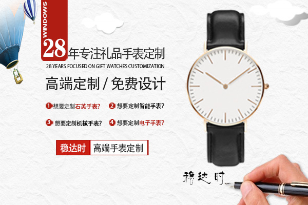 穩(wěn)達(dá)時(shí)手表代工廠