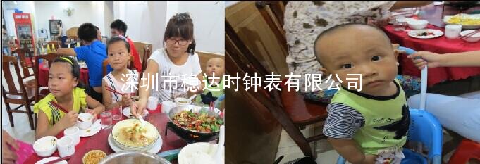 穩(wěn)達時手表工廠員工與孩子聚餐