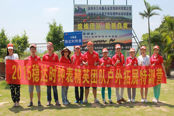 深圳穩(wěn)達(dá)時(shí)鐘表廠