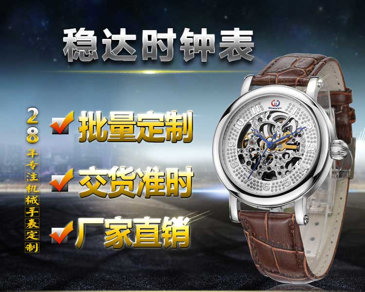 定制鏤空機(jī)械手表 【穩(wěn)達(dá)時(shí)】廠家對(duì)接,產(chǎn)品合格率達(dá)99.6%