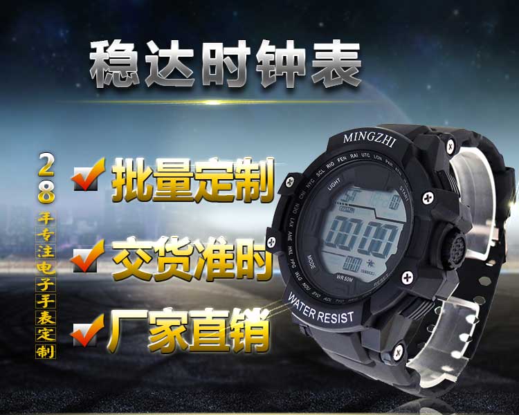 運動戶外電子表生產(chǎn)廠家-【穩(wěn)達時】迪士尼品牌8年指定生產(chǎn)商