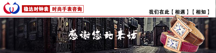 穩(wěn)達(dá)時手表定制廠家