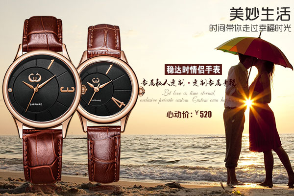 深圳手表生產(chǎn)廠家&mdash;定制情侶表