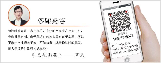 穩(wěn)達(dá)時(shí)手表廠家客服