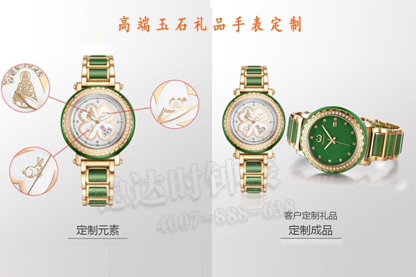 高檔玉石腕表定制系列