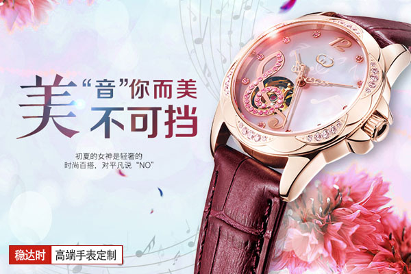 高檔手表廠家的女士手表定制系列&mdash;穩(wěn)達(dá)時(shí)