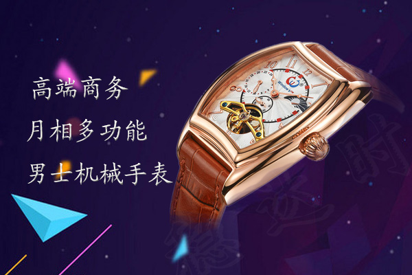 月相款機械腕表，238年機械表廠家定制出品