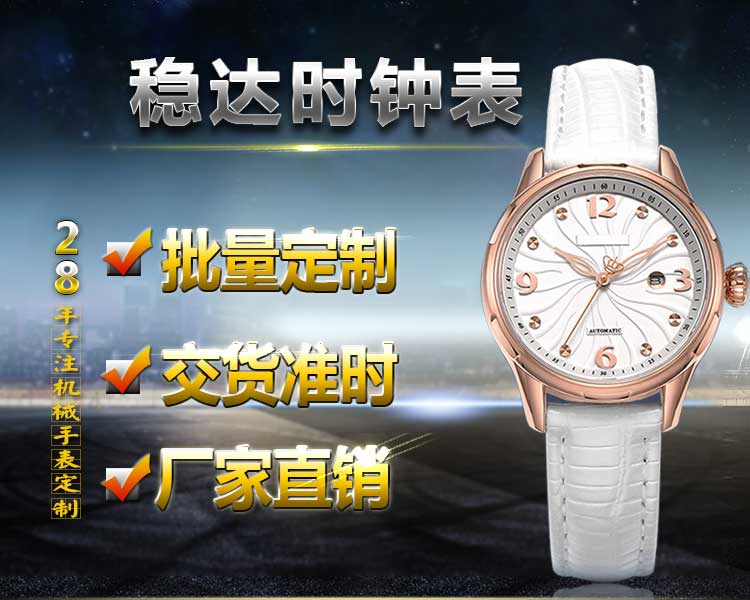 禮品手表廠家_穩(wěn)達(dá)時(shí)鐘表專(zhuān)注企業(yè)紀(jì)念禮品表定做