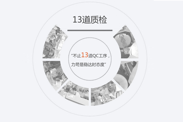 13道技術工藝把關 品質看得見