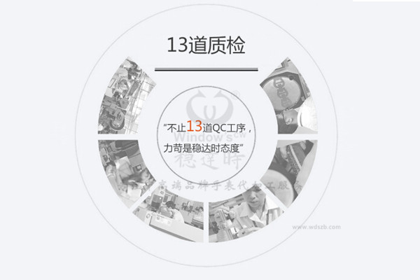 13道品質(zhì)檢驗工序，穩(wěn)達(dá)時為你提供高品質(zhì)手表