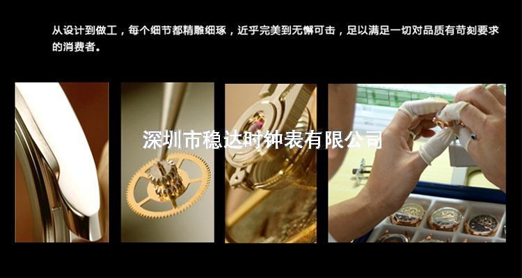 穩(wěn)達時手表